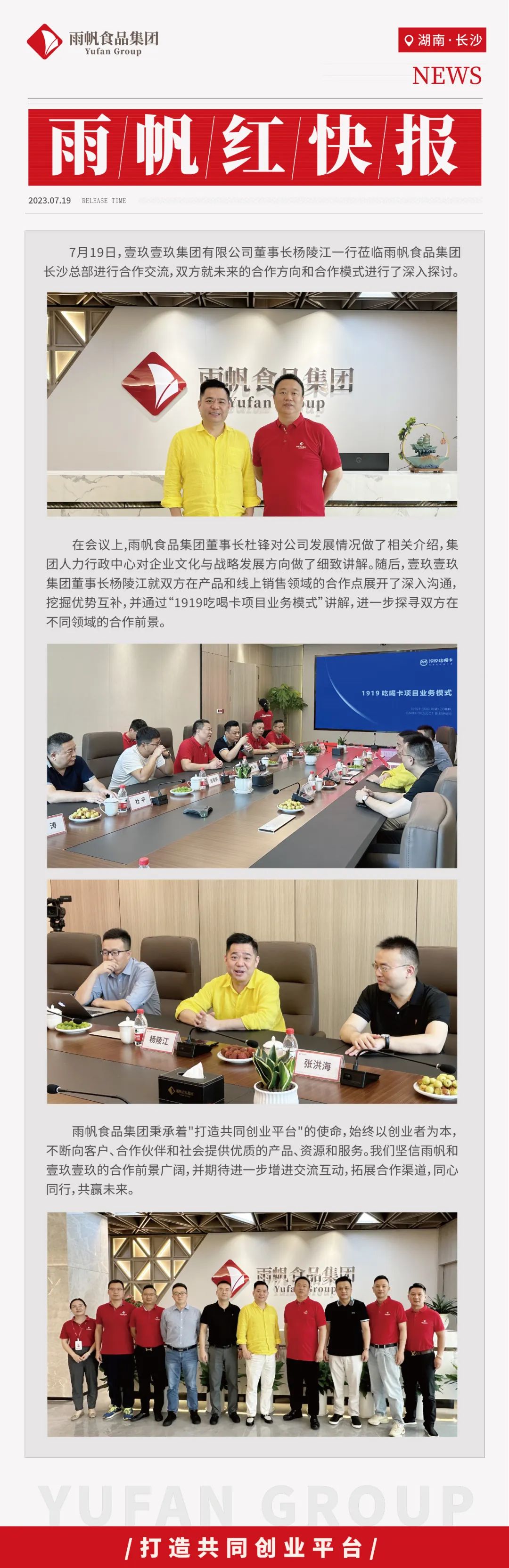 雨帆红快报（7月第二期）