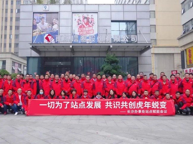 雨帆头条 | “一切为了站点发展”长沙办事处站点赋能主题会议成功举办（通篇干货，实操宝典！）