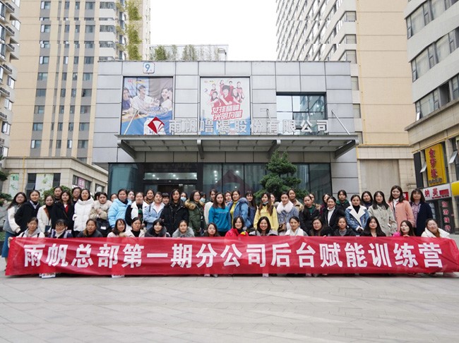 雨帆头条 ｜ 集团分公司后台赋能训练营战报（第一期）