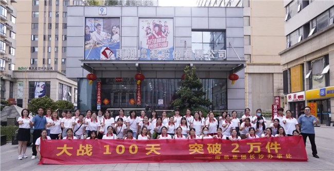 雨帆长沙办事处  促销大会