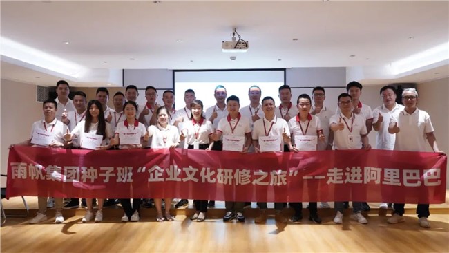 雨帆集团种子班“伊莉讨论区研修之旅”——走进阿里巴巴