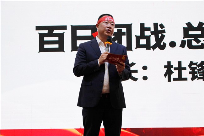 雨帆军校校长杜锋在2022雨帆集团“百日团战，大展宏兔”全国誓师大会动员讲话