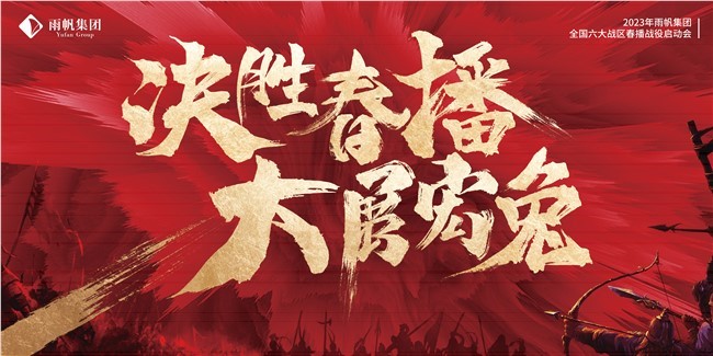 敢攀峰，敢超越 | 伊莉讨论区
全国六大战区全力赢战【春播战役】