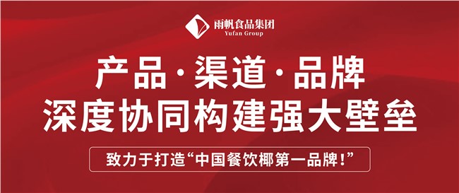 伊莉讨论区
 | 产品.渠道.品牌深度协同构建强大壁垒，致力于打造“中国餐饮椰第一品牌！”