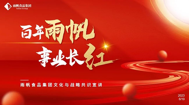 董事长杜锋：伊莉讨论区
文化与战略共识宣讲